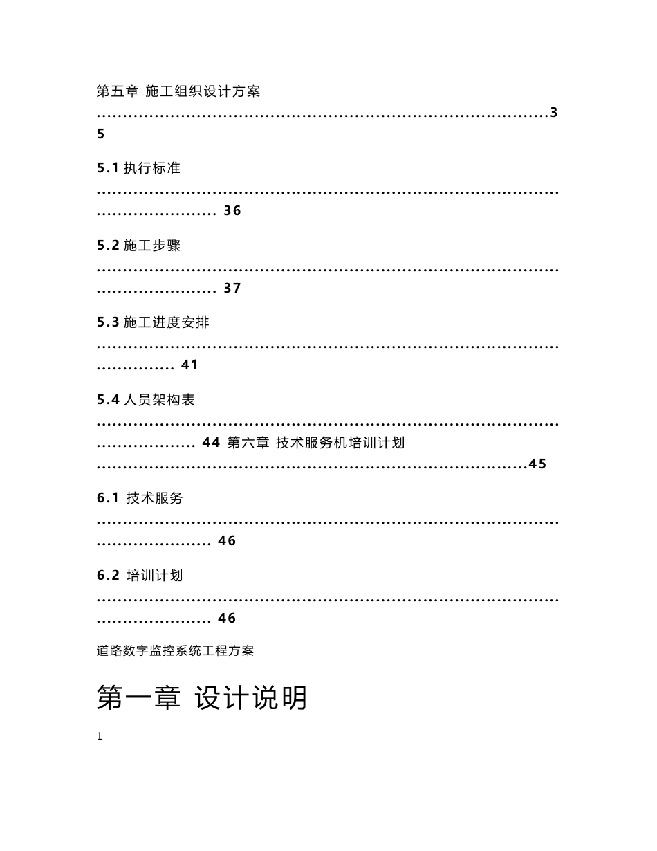 道路监控设计方案_第3页