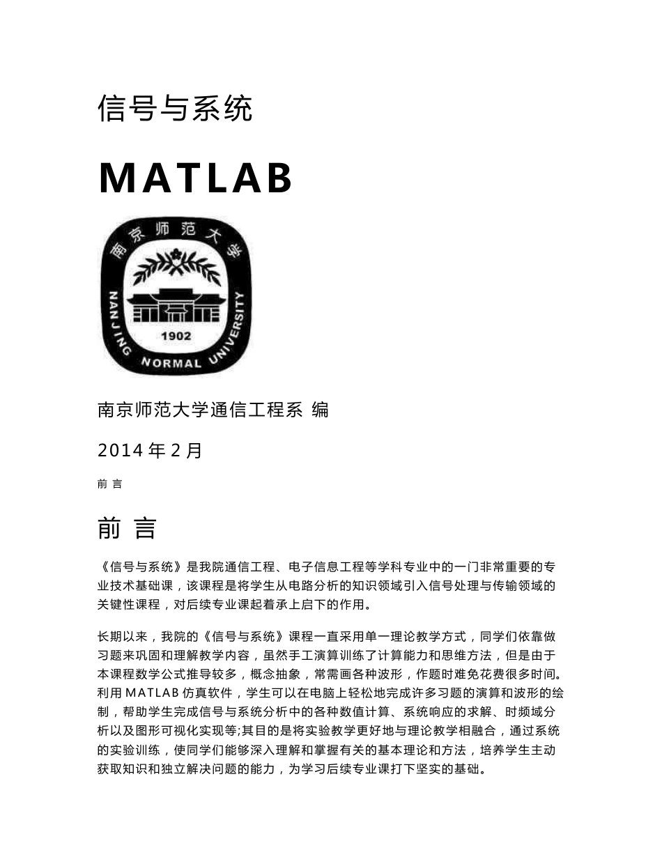 信号与系统MATLAB仿真实验指导书_第1页