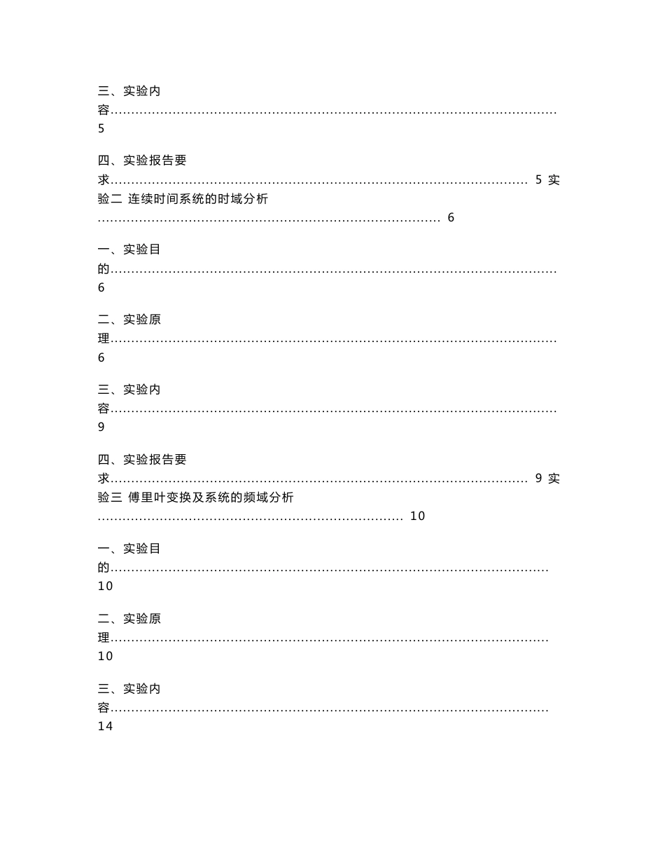 信号与系统MATLAB仿真实验指导书_第3页