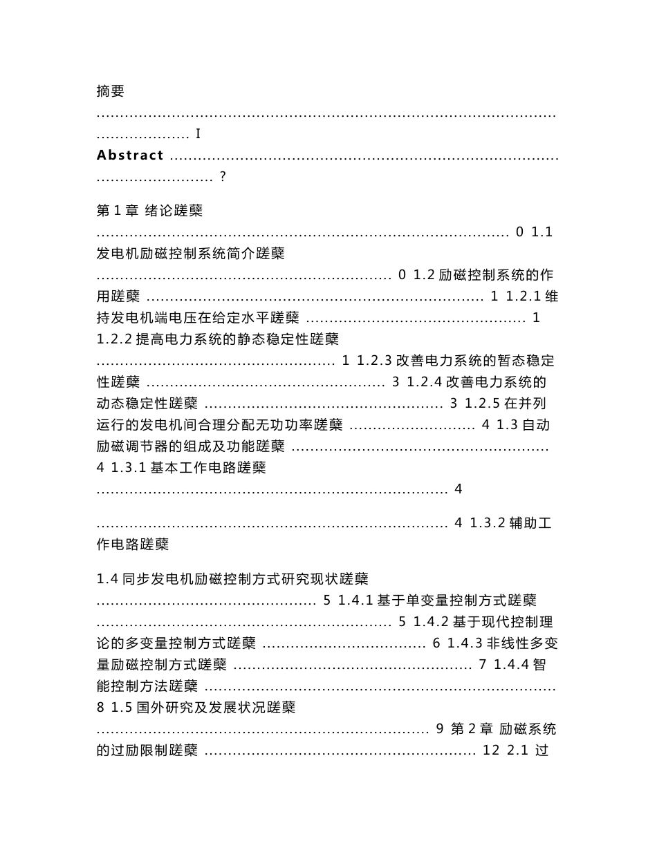 可控励磁发电系统综合性实验的设计电气工程及其自动化专业本科毕业论文_第3页