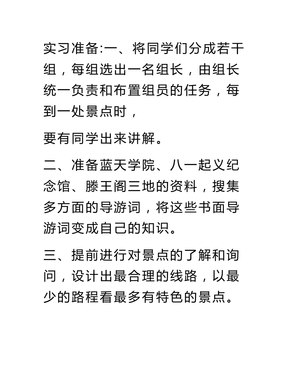 旅游专业实习报告_第3页