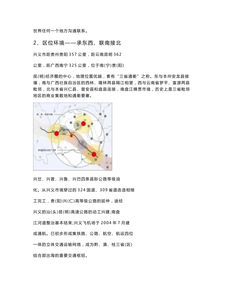 2011年贵州省兴义市房地产市场调研报告_第2页