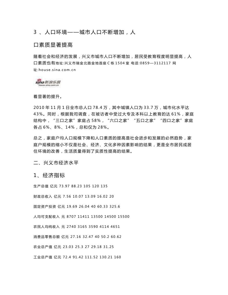 2011年贵州省兴义市房地产市场调研报告_第3页