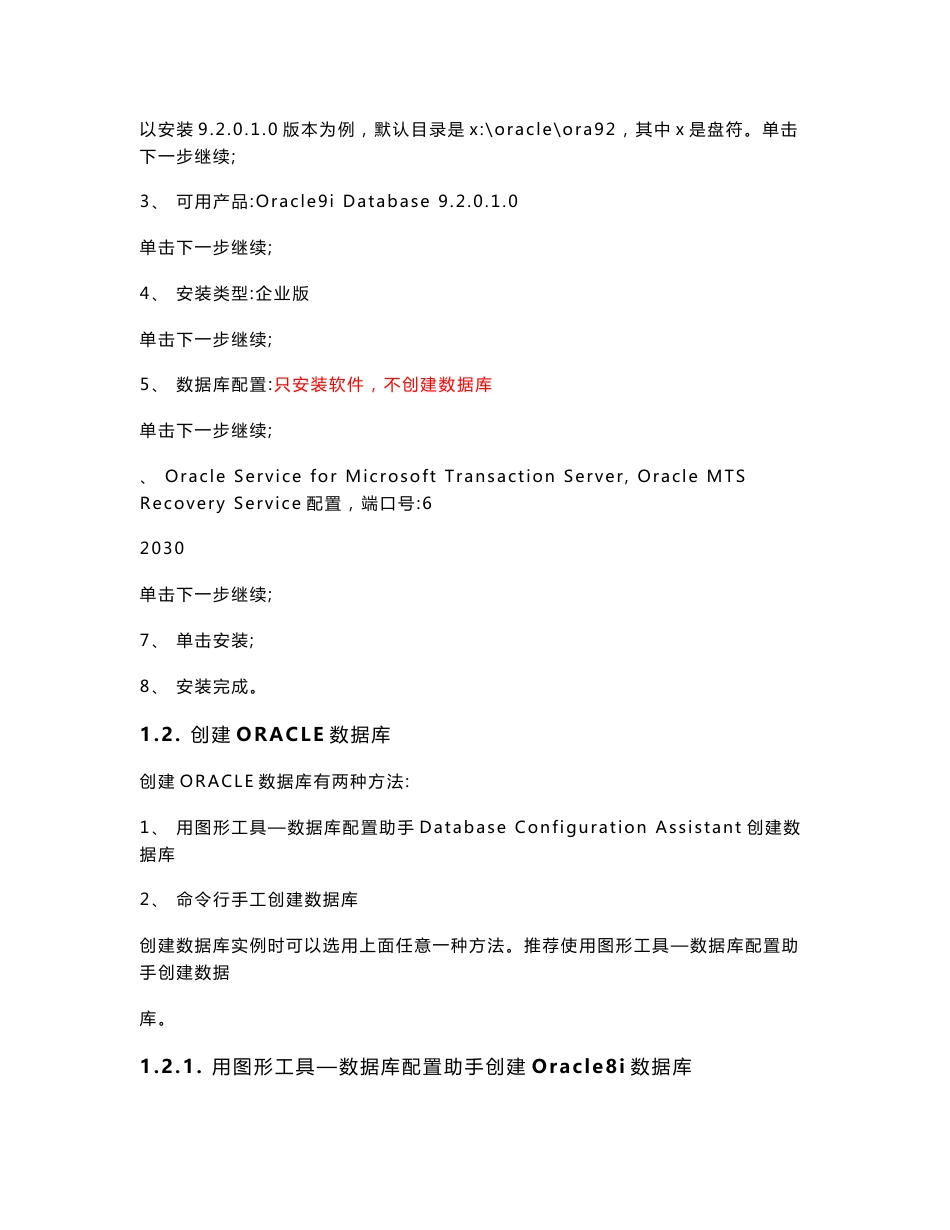 智慧“一卡通”信息管理系统软件安装手册_第2页