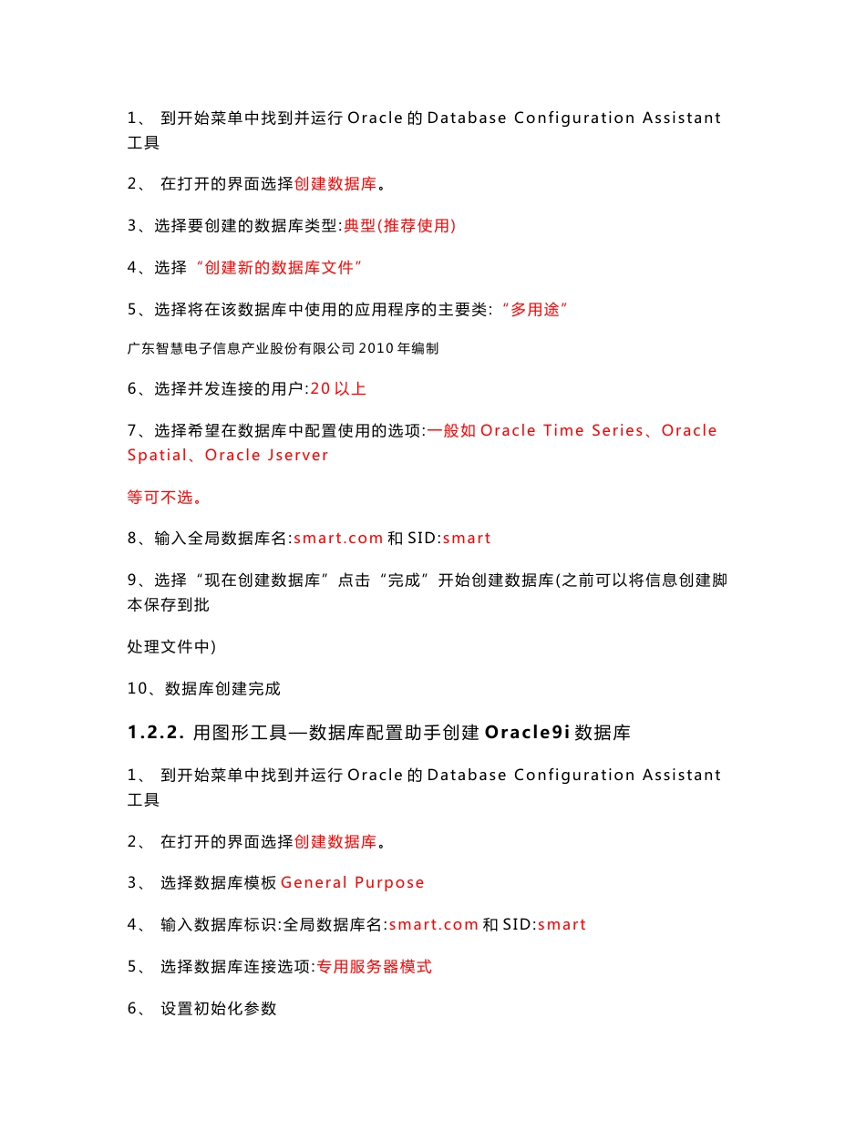 智慧“一卡通”信息管理系统软件安装手册_第3页