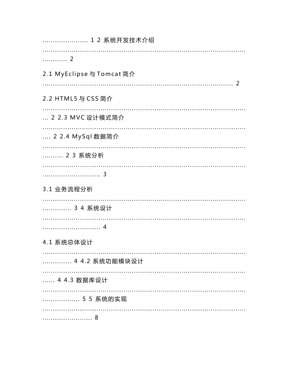 毕业论文-基于Web的农产品购物系统的设计与实现_第3页