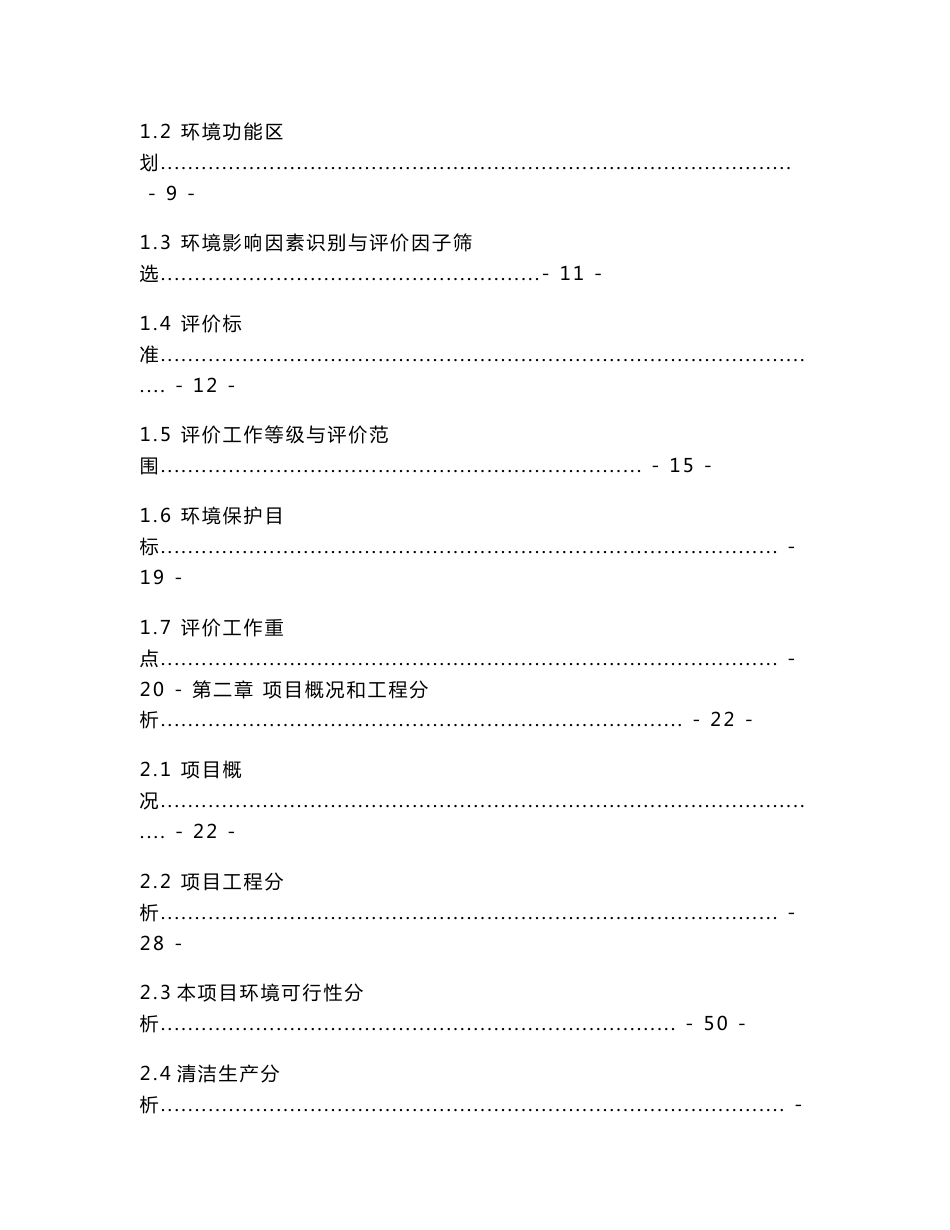 环境影响评价报告公示：年产10万吨再生铝项目环评报告_第2页