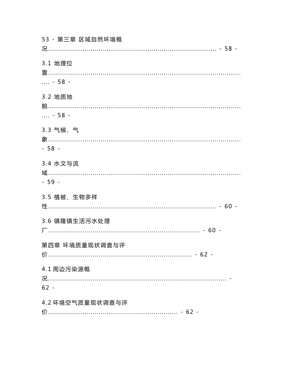 环境影响评价报告公示：年产10万吨再生铝项目环评报告_第3页