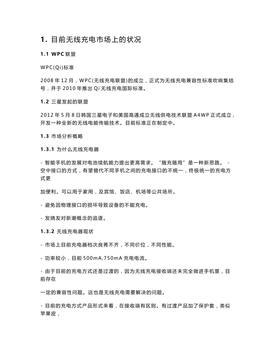 无线充电产业可行性报告_第1页