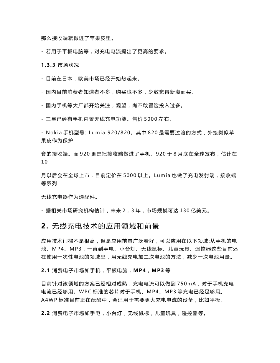 无线充电产业可行性报告_第2页