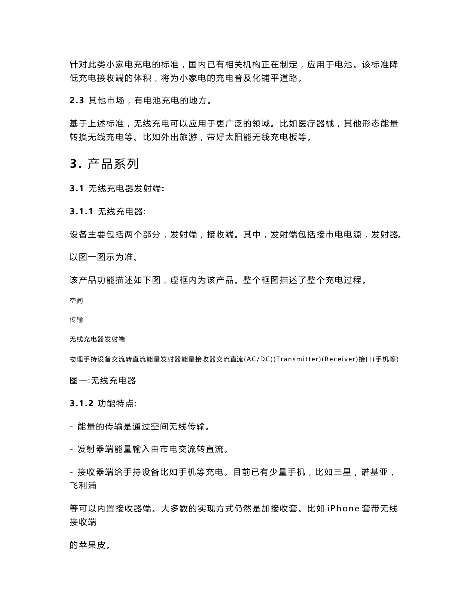 无线充电产业可行性报告_第3页