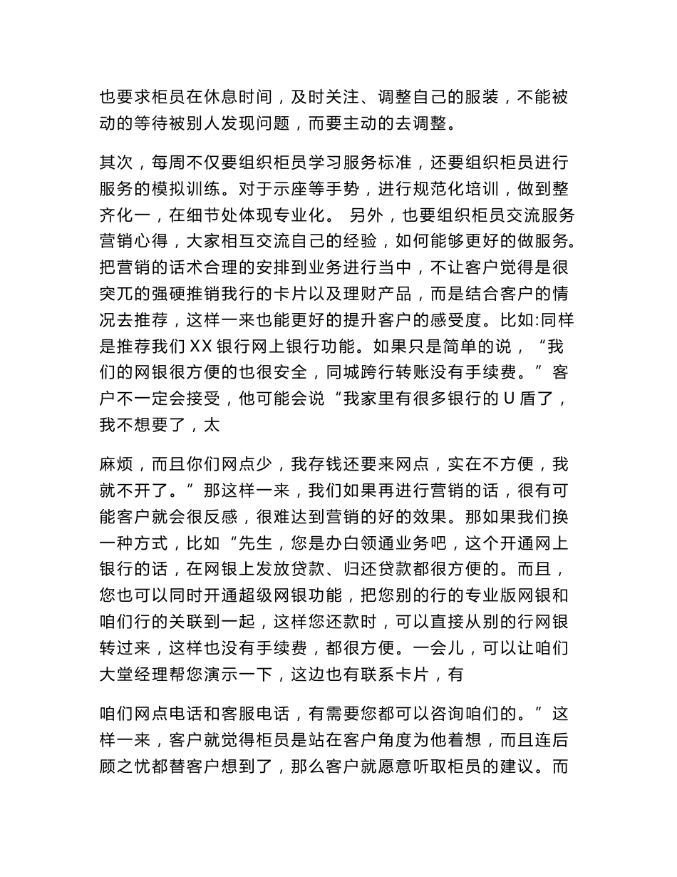 银行网点服务整改报告_第2页