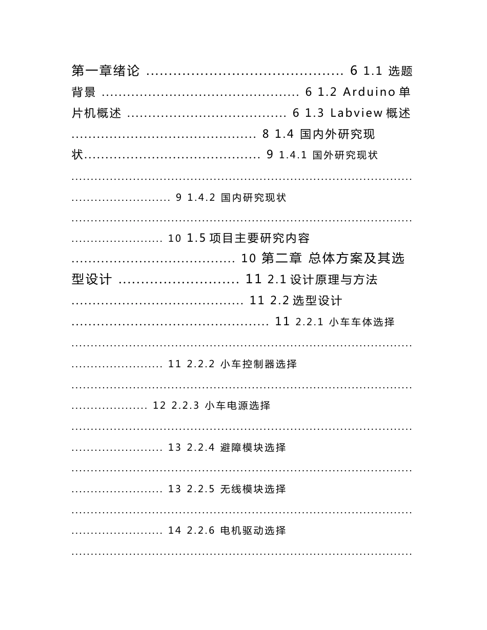 基于Arduino和Labview的无线遥控智能小车的设计与实现_第3页