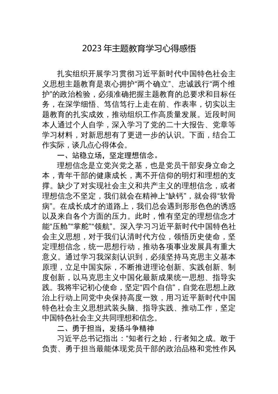 6篇2023年主题教育学习心得体会感悟研讨发言_第1页