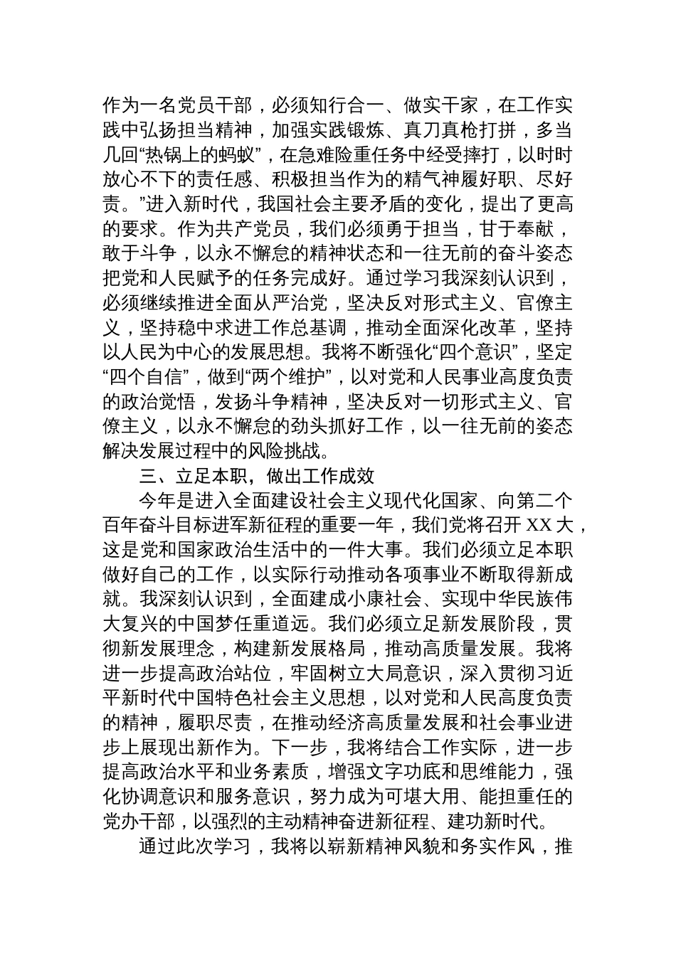6篇2023年主题教育学习心得体会感悟研讨发言_第2页