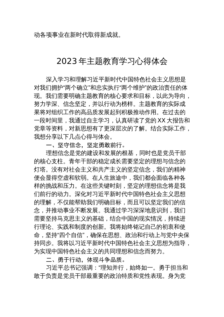 6篇2023年主题教育学习心得体会感悟研讨发言_第3页