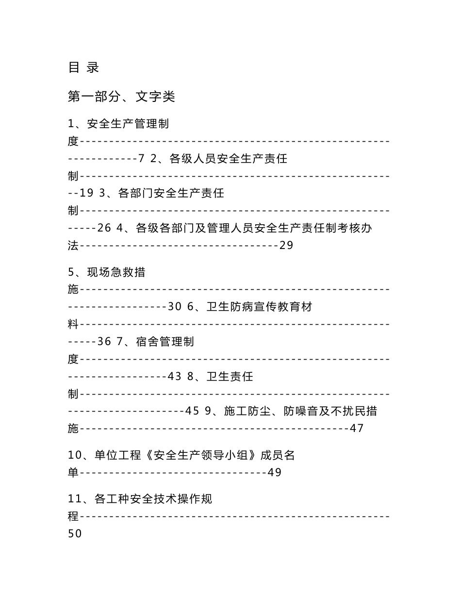 建筑工地安全管理全套资料_第1页