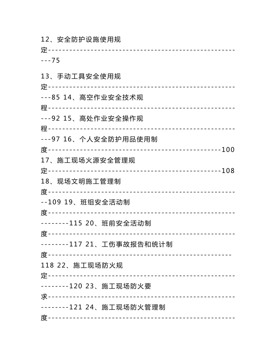 建筑工地安全管理全套资料_第2页