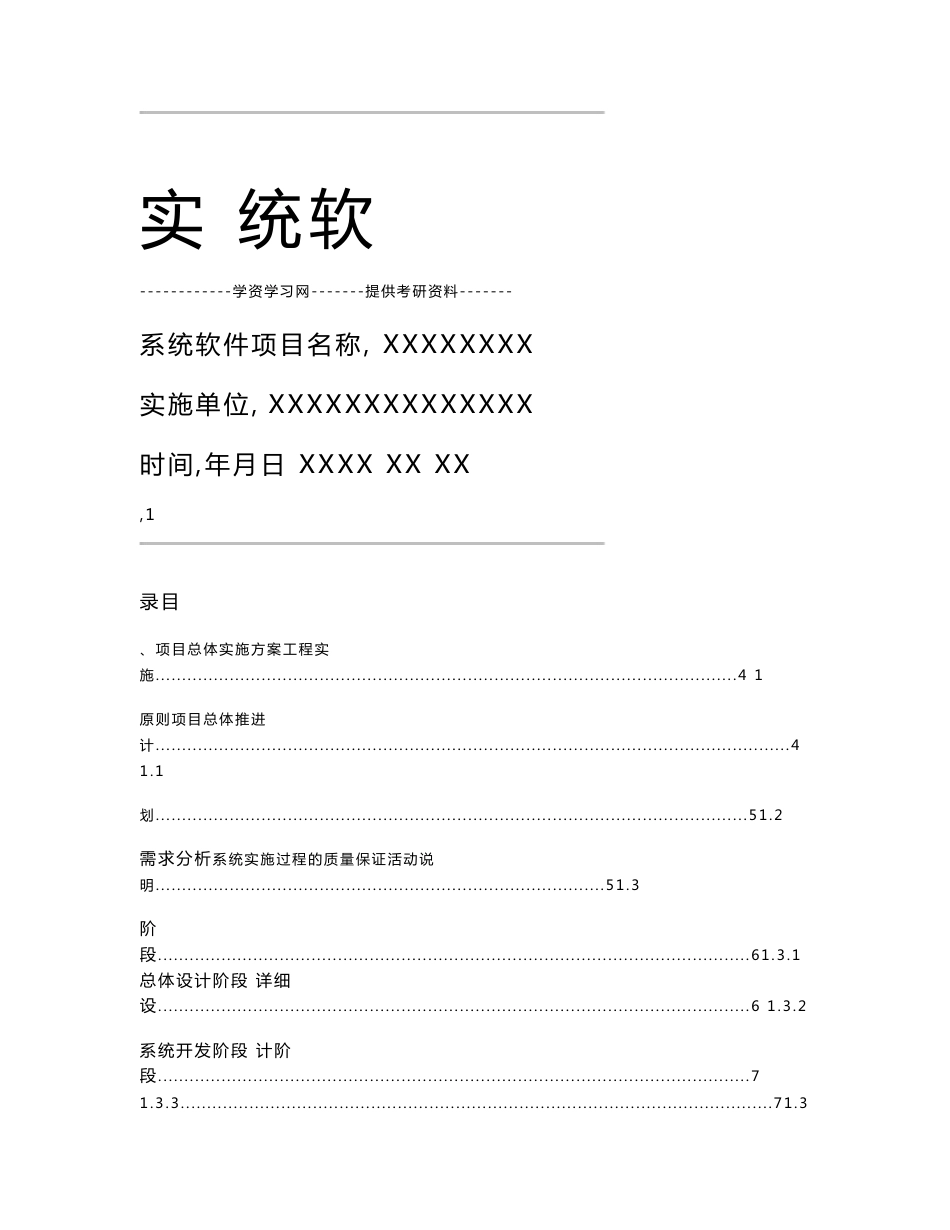 软件项目实施方案_第1页