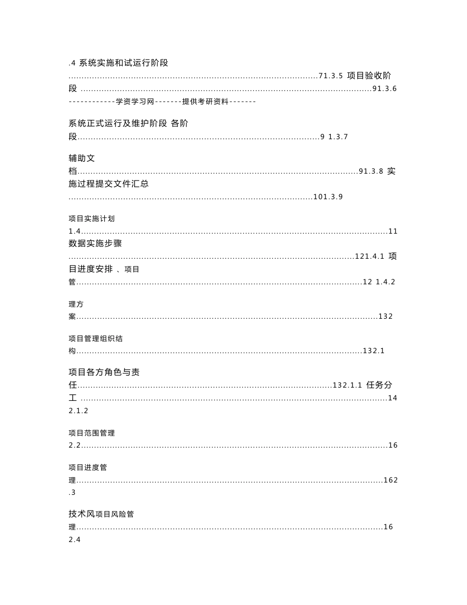 软件项目实施方案_第2页