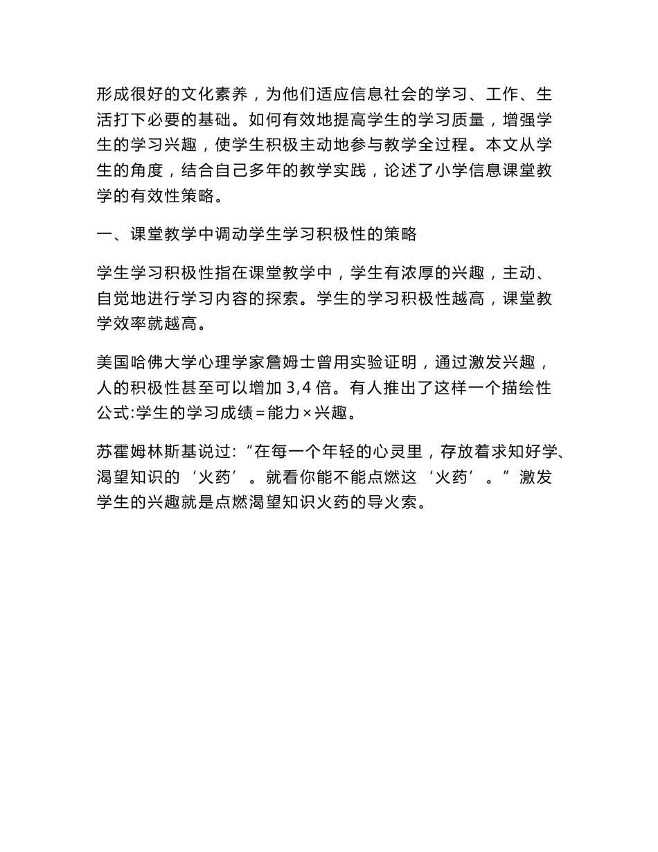 信息技术（心得）之优化小学信息技术课堂教学的几点策略_第2页