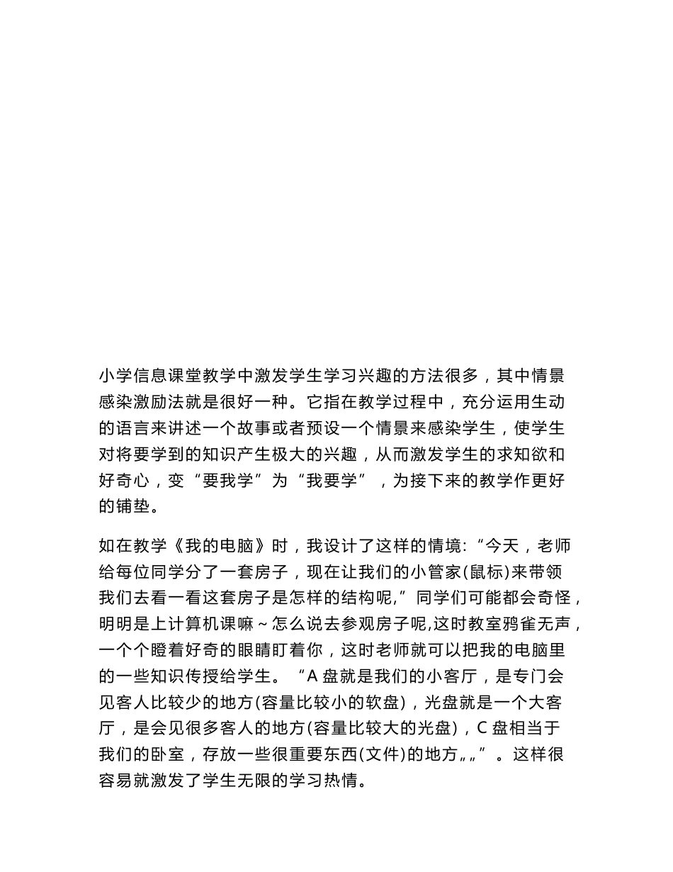 信息技术（心得）之优化小学信息技术课堂教学的几点策略_第3页