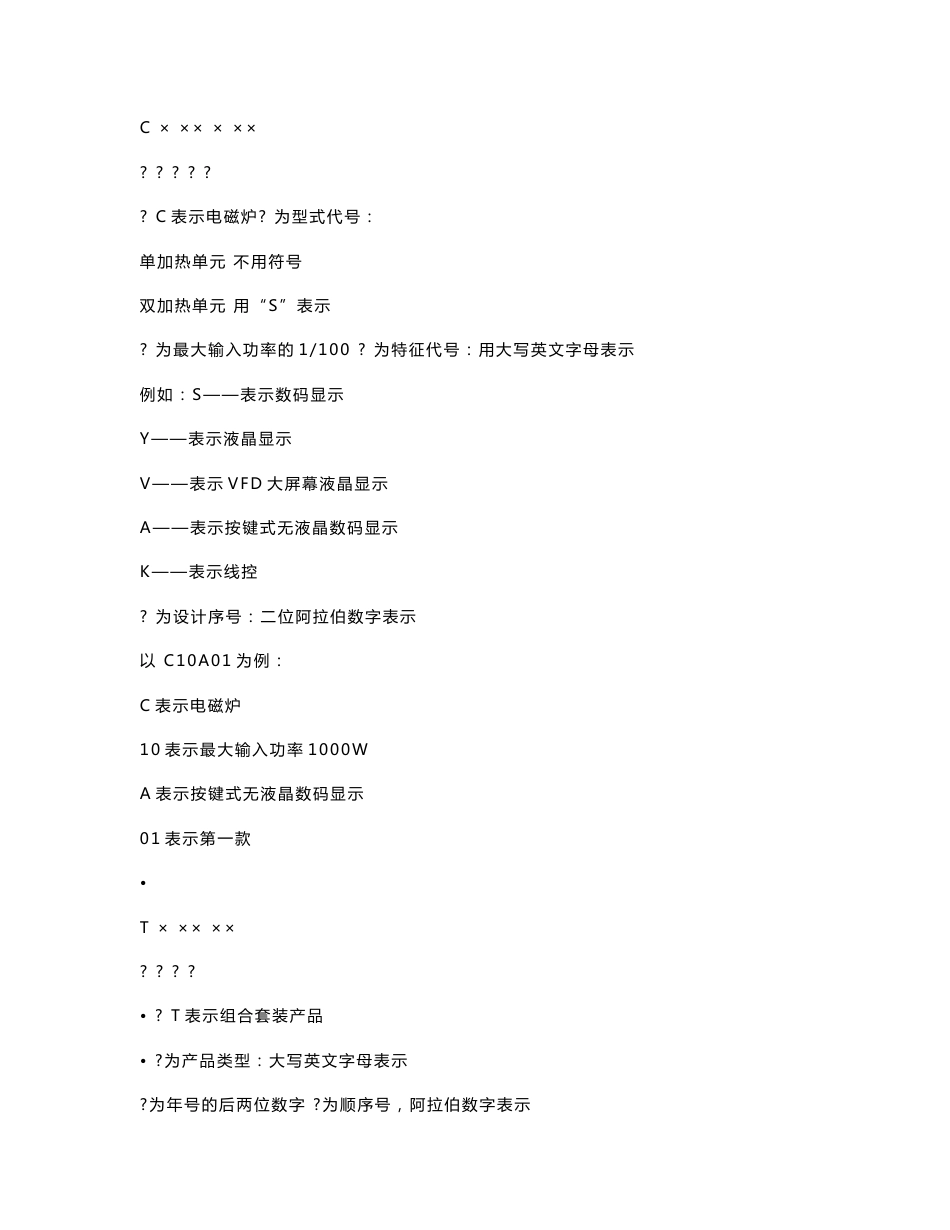 06-7版苏泊尔电磁炉维修手册_第3页
