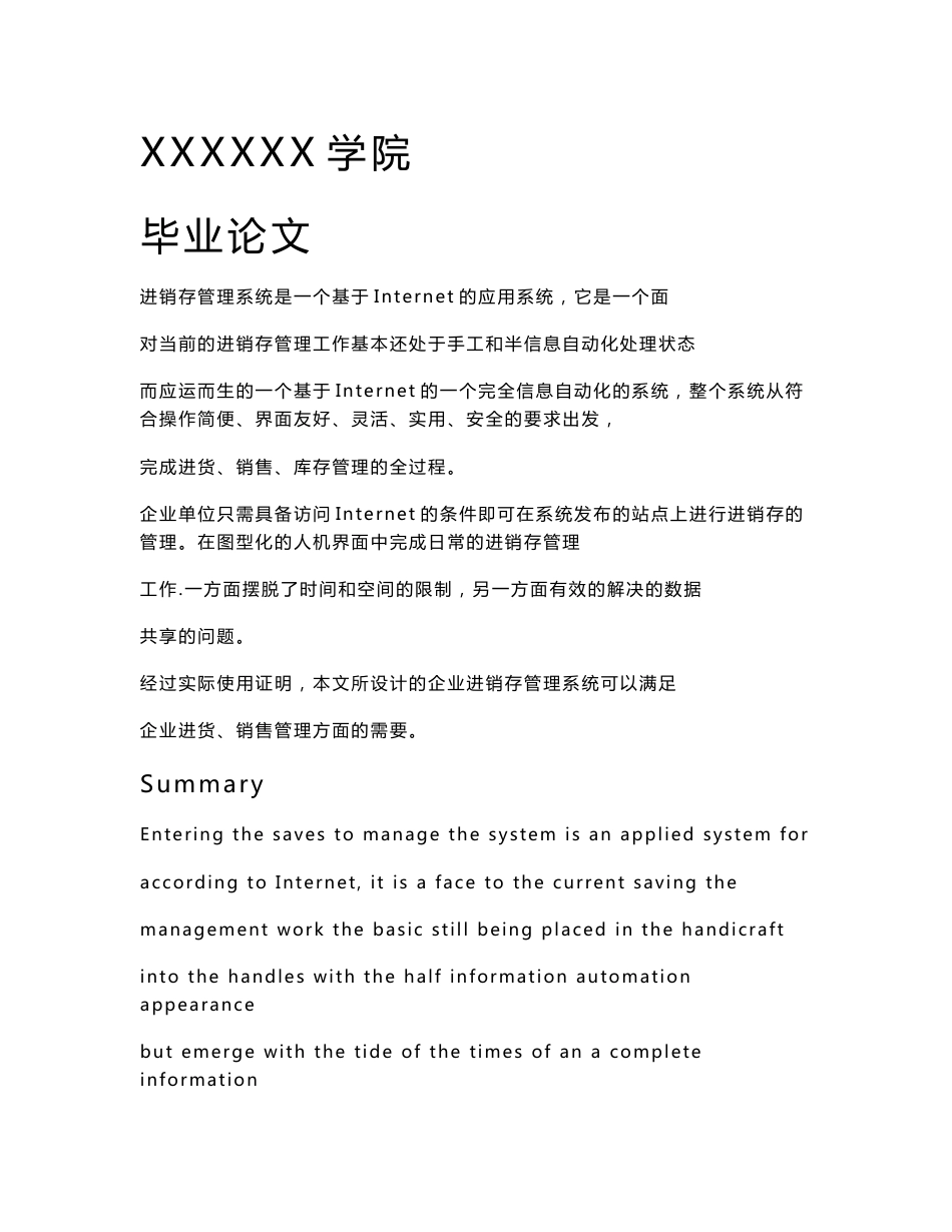 企业进销存管理系统_第1页