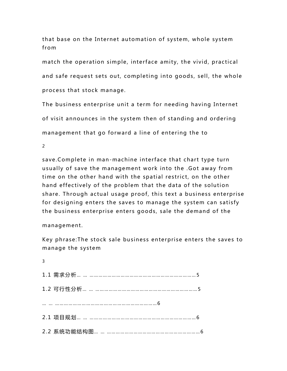 企业进销存管理系统_第2页