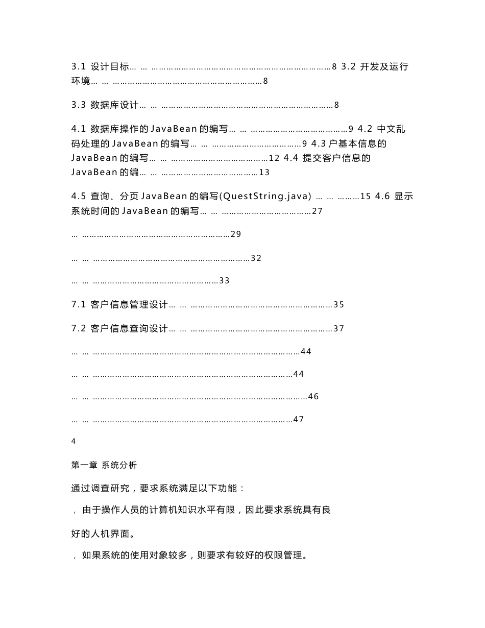 企业进销存管理系统_第3页