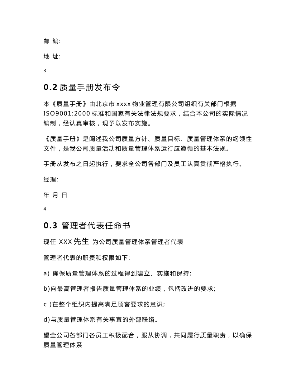 物业质量管理体系全套文件_第2页