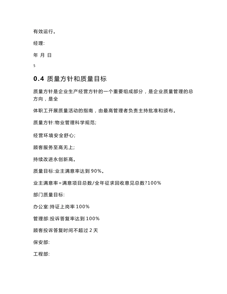 物业质量管理体系全套文件_第3页