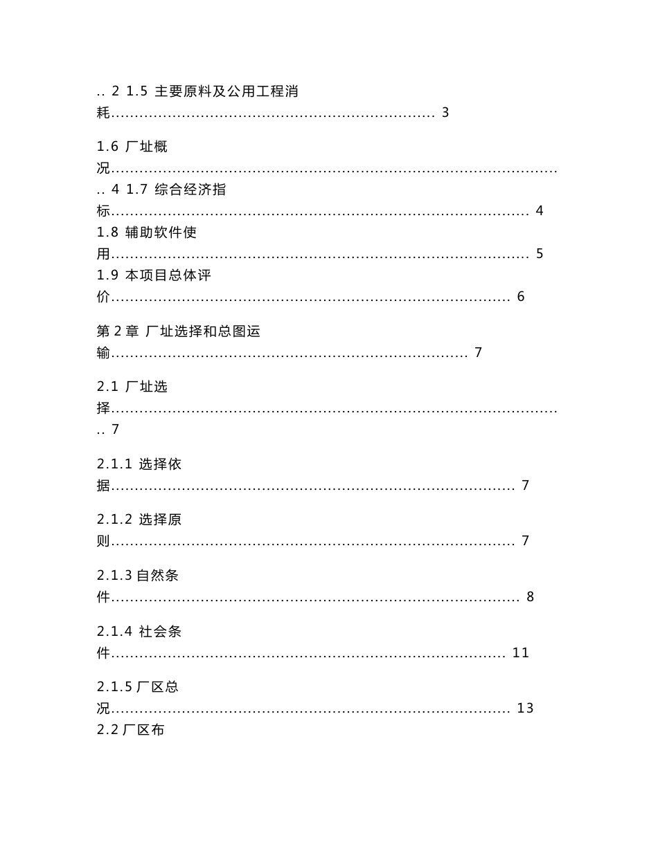 30万吨-年对二甲苯清洁生产项目-初步设计说明书_第2页