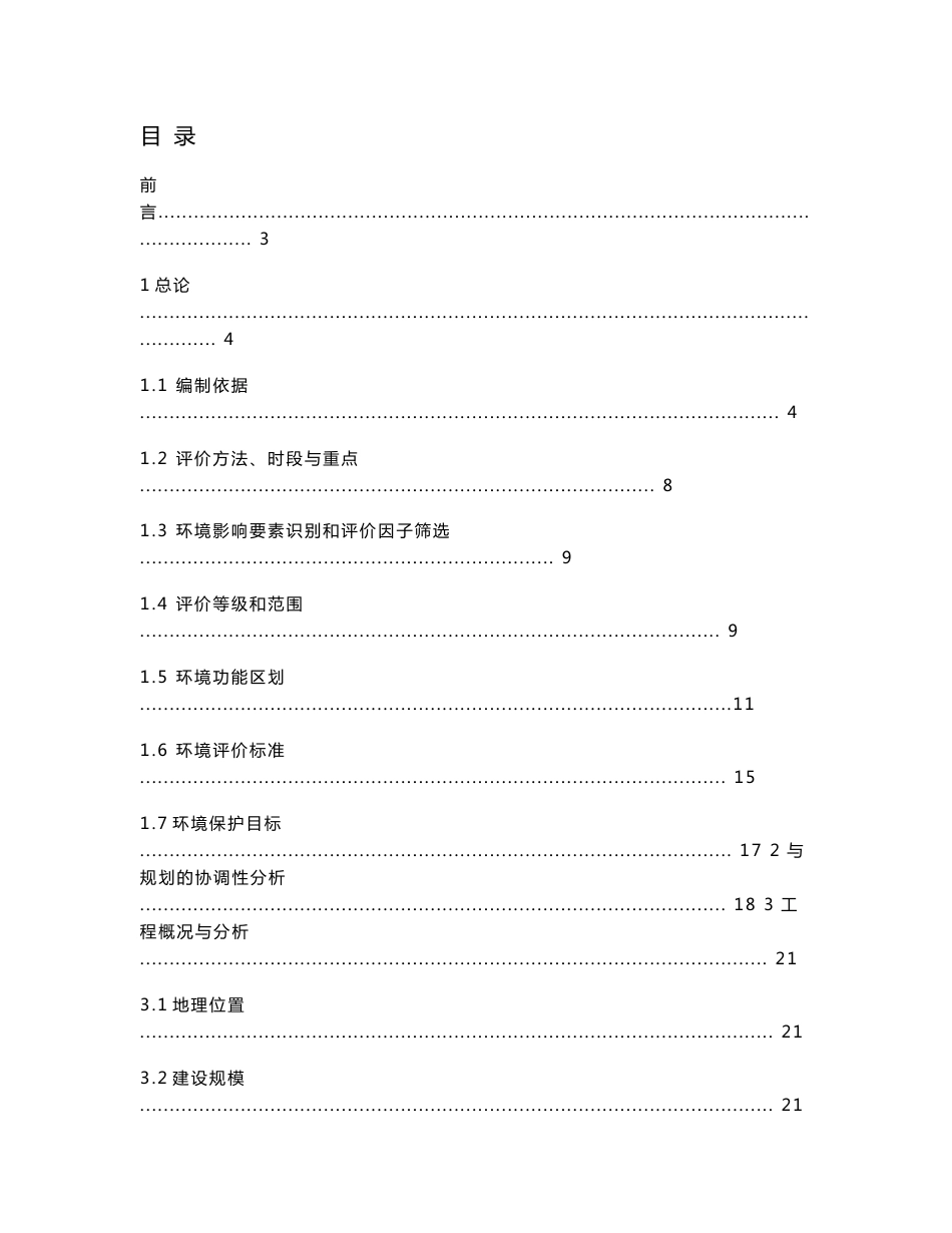 2.河北海事局唐山船舶溢油应急设备库工程环评报告书_第1页