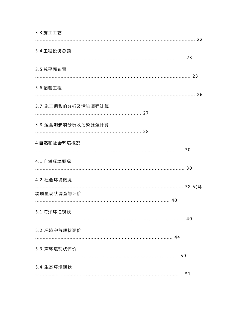 2.河北海事局唐山船舶溢油应急设备库工程环评报告书_第2页