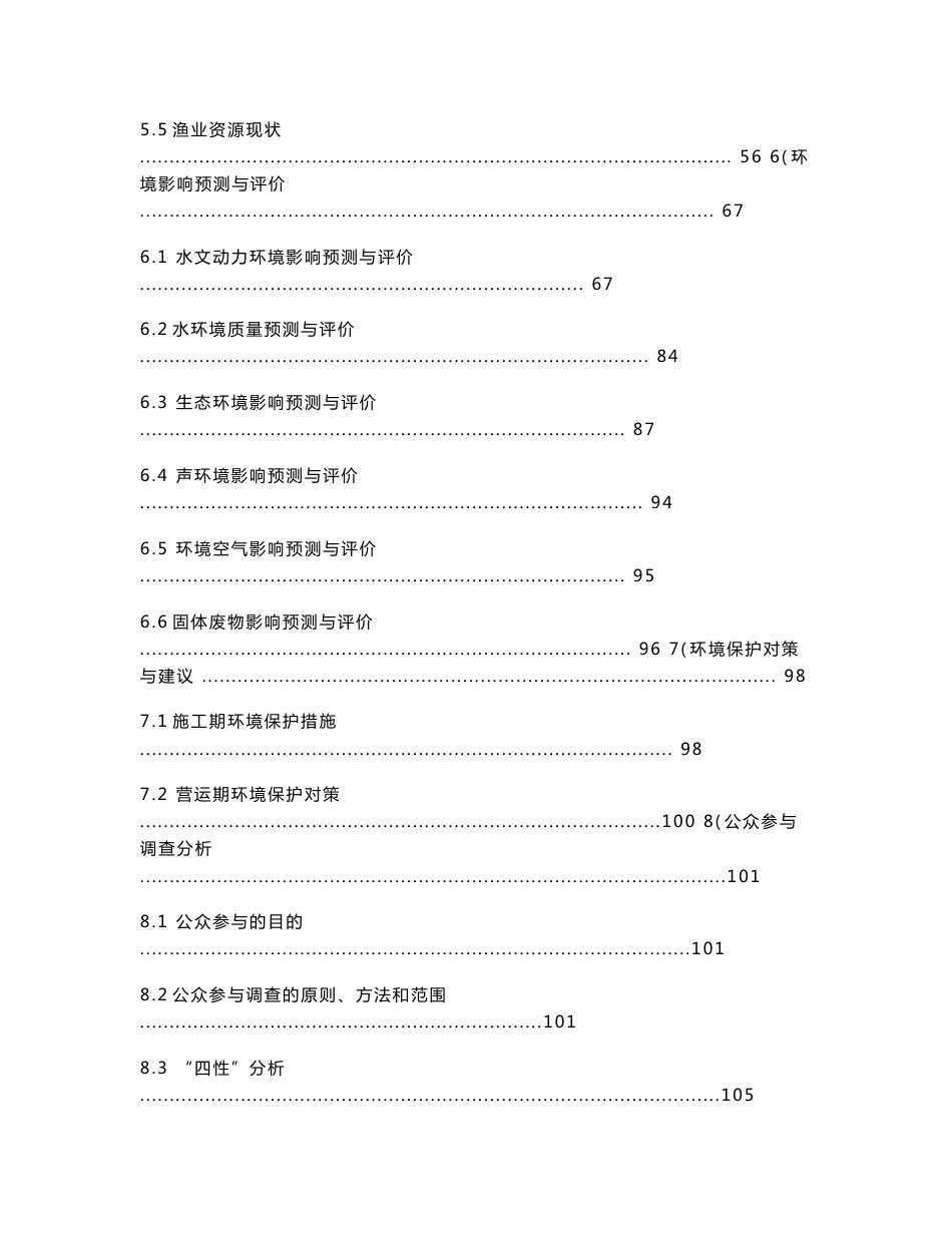 2.河北海事局唐山船舶溢油应急设备库工程环评报告书_第3页