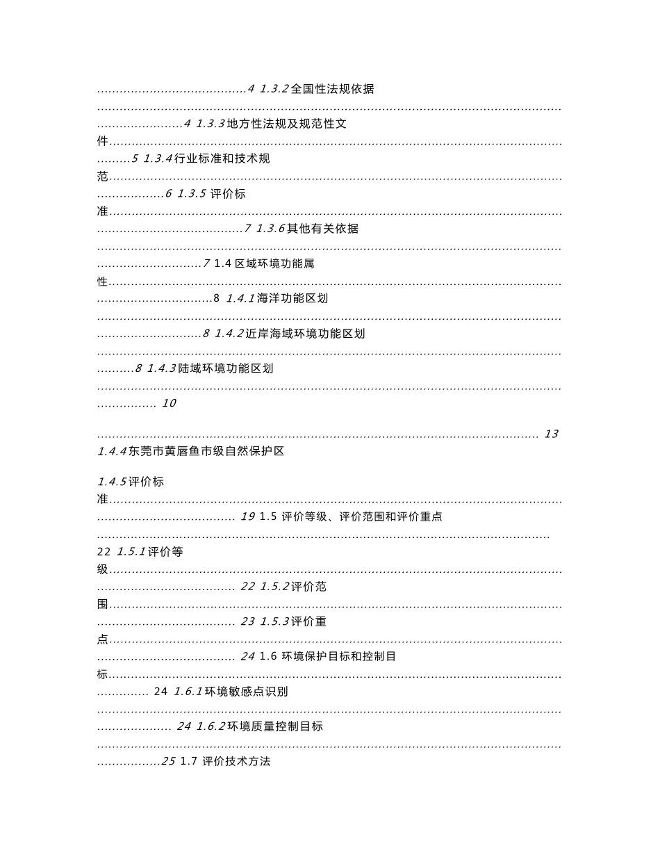 虎门港（太平）客运口岸搬迁工程报告书1_第2页