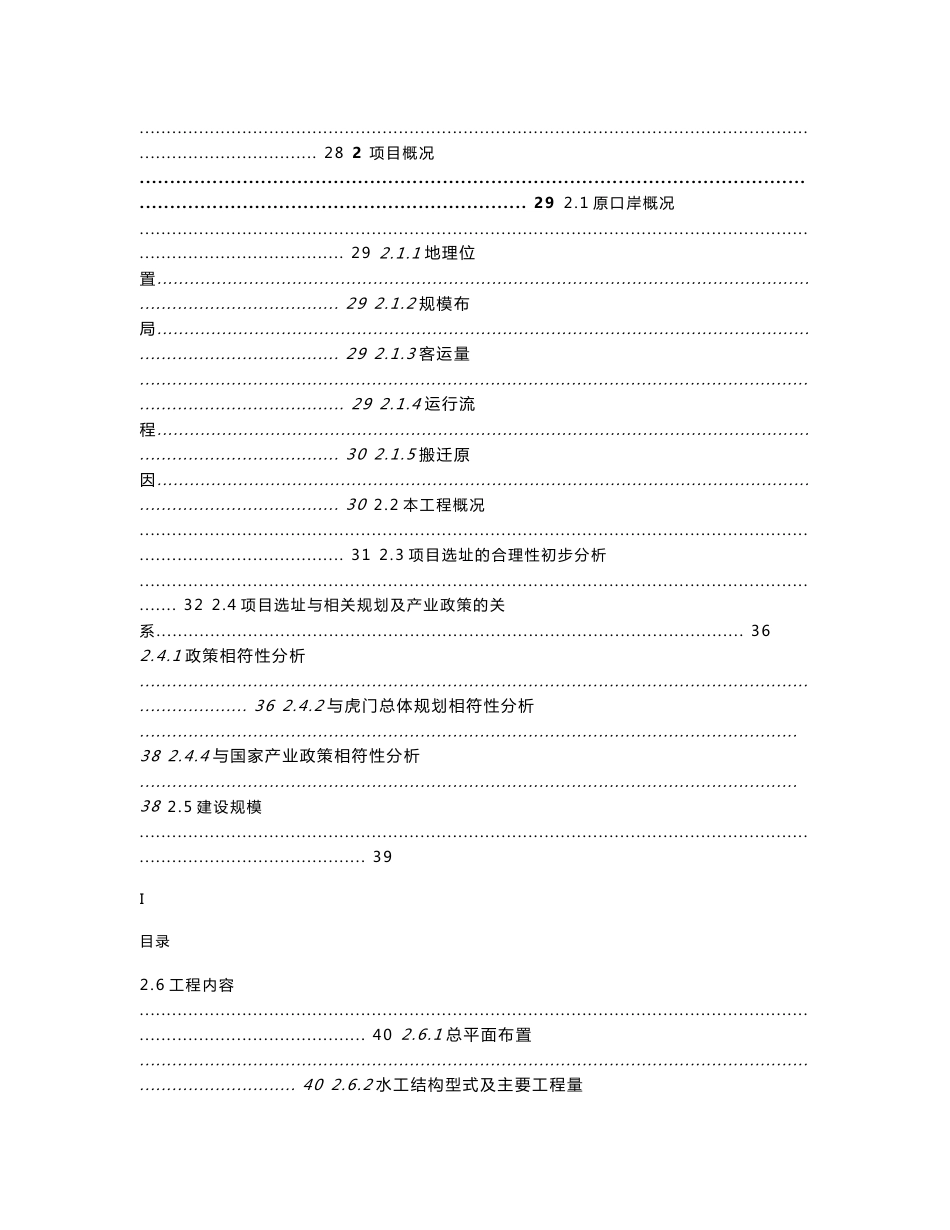 虎门港（太平）客运口岸搬迁工程报告书1_第3页