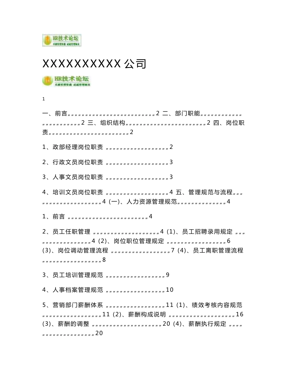 行政部管理手册_第1页