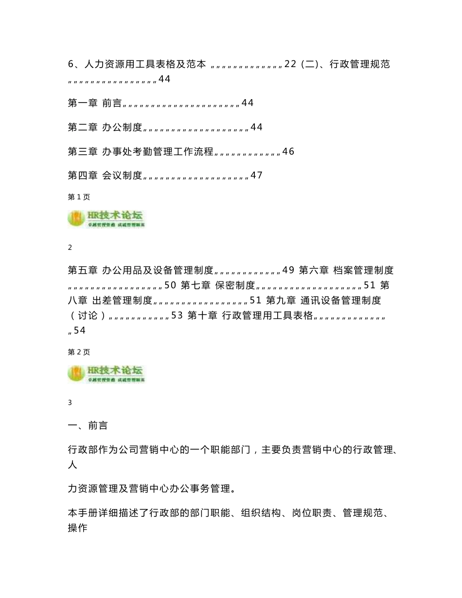 行政部管理手册_第2页