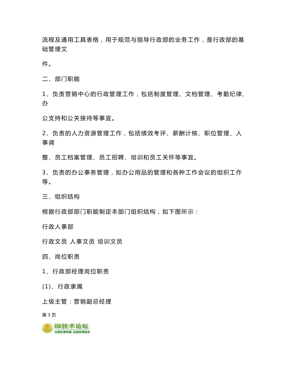 行政部管理手册_第3页