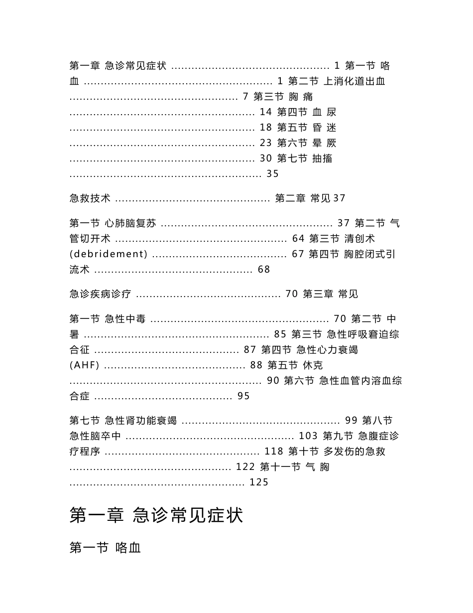 急诊科分册临床诊疗指南_第2页