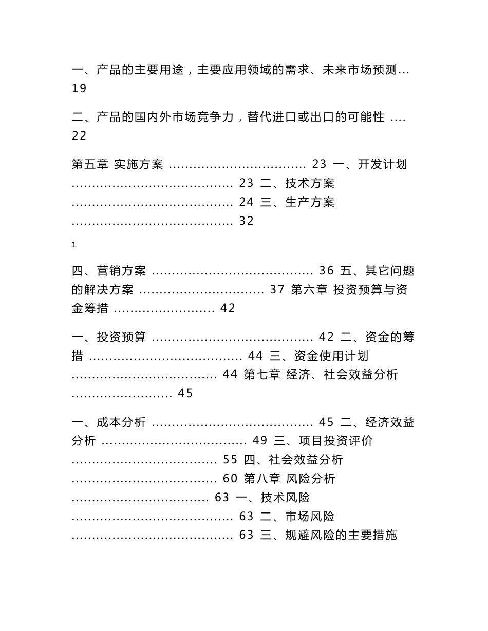 万亩中药材规范化种植基地可行性研究_第2页