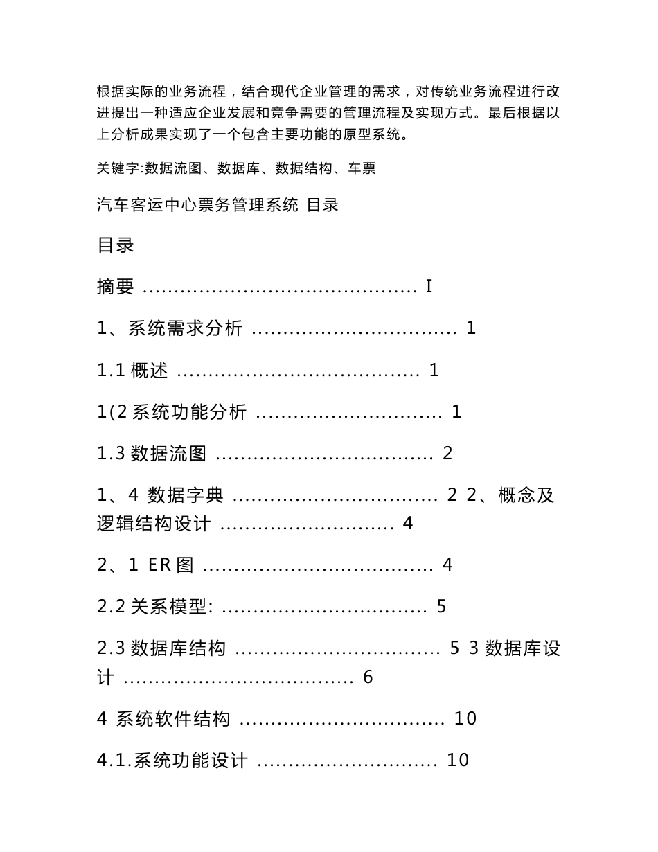 汽车客运中心票务管理系统_第2页