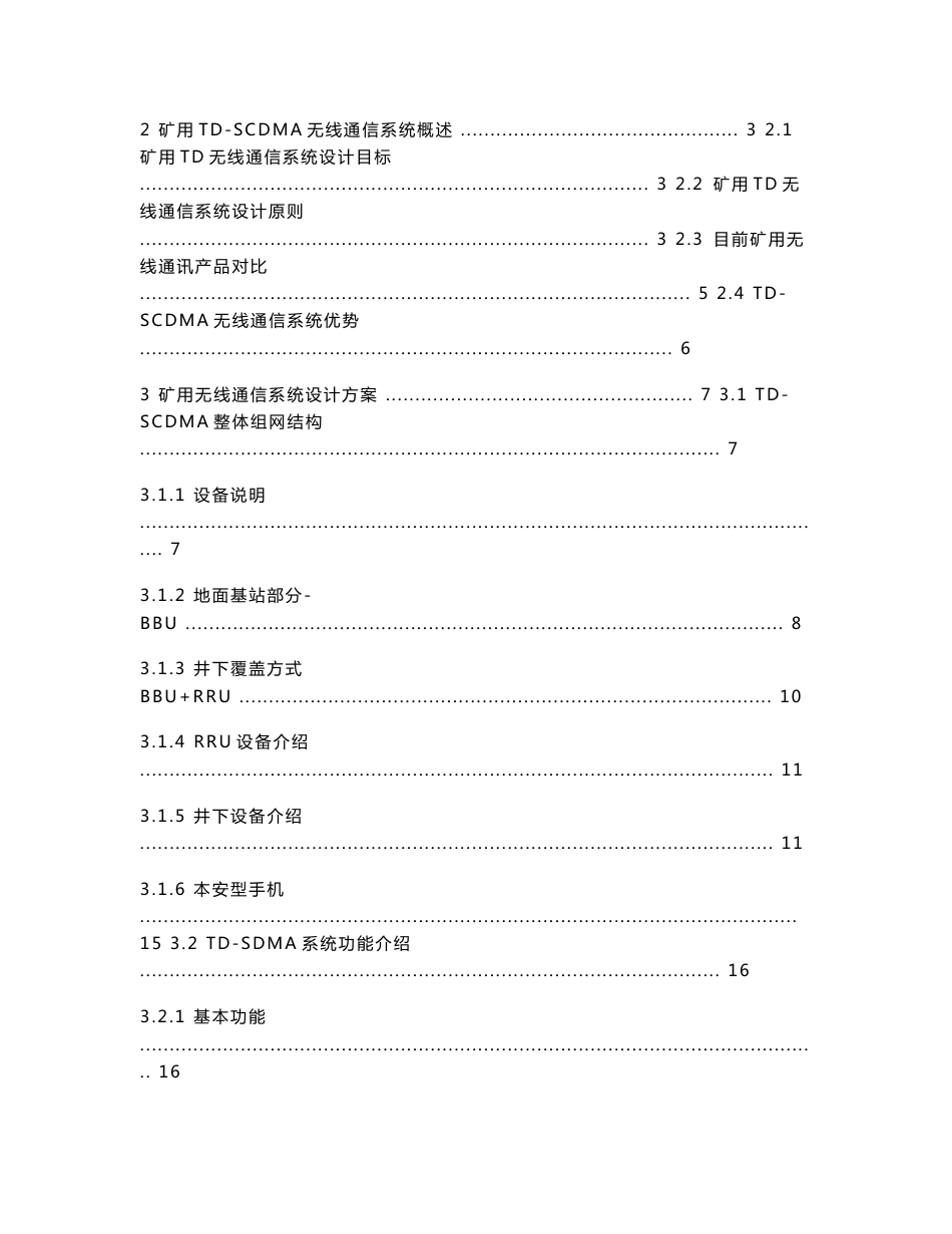 科一力矿用3G无线通信系统技术方案_第2页