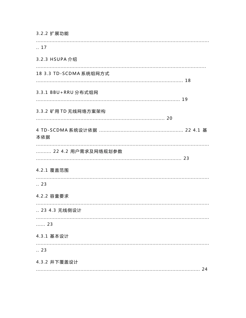 科一力矿用3G无线通信系统技术方案_第3页