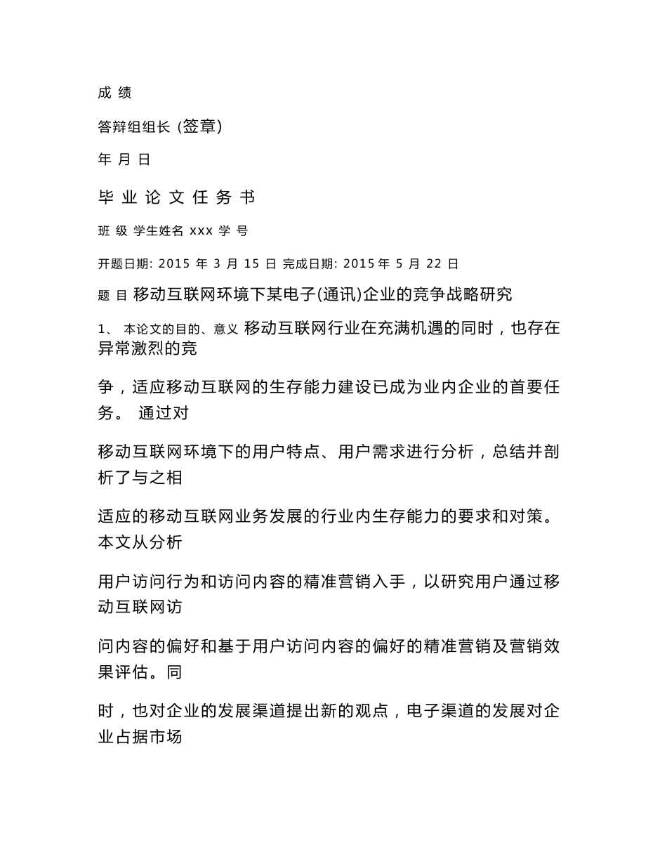 移动互联网环境下某电子（通讯）企业的竞争战略研究-工商管理毕业论文_第2页