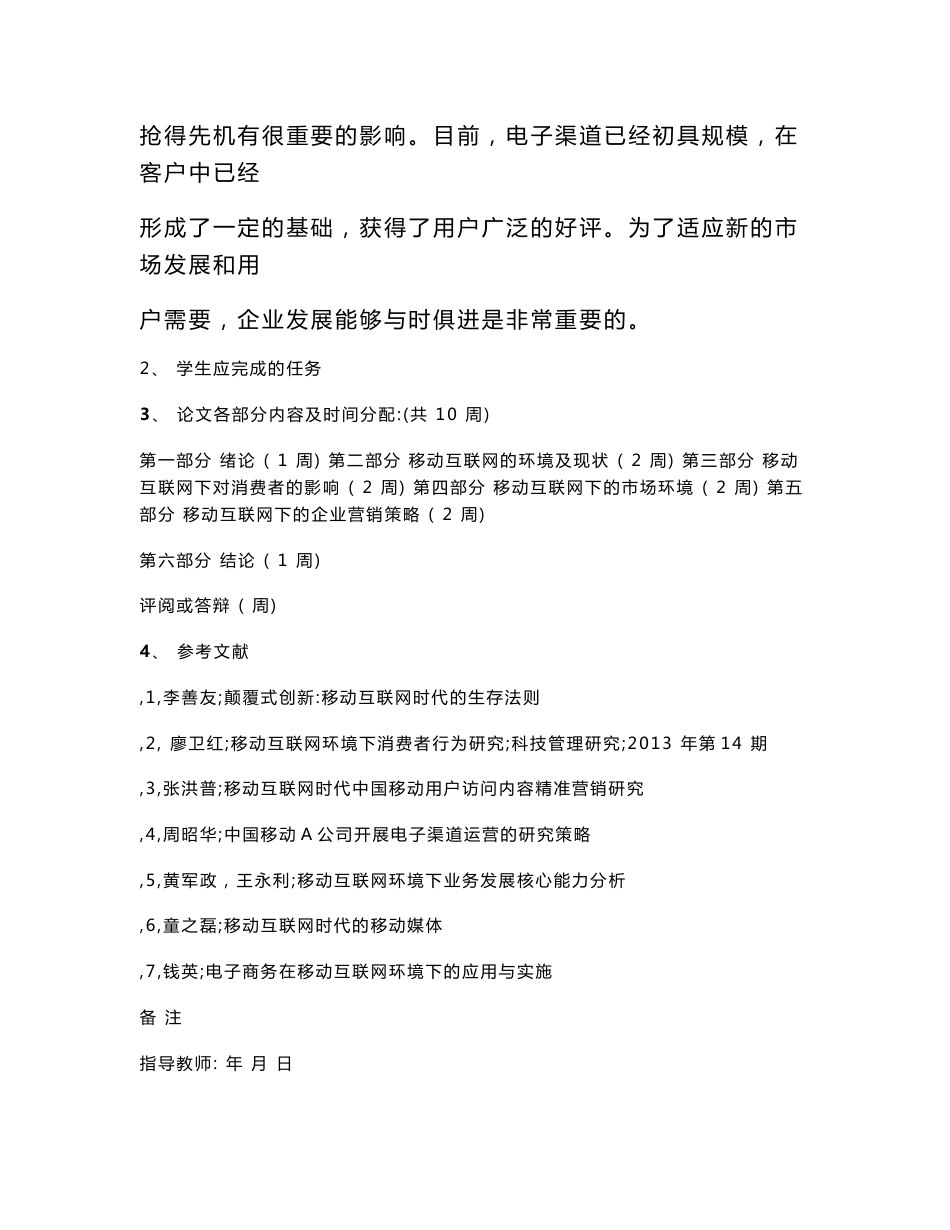 移动互联网环境下某电子（通讯）企业的竞争战略研究-工商管理毕业论文_第3页