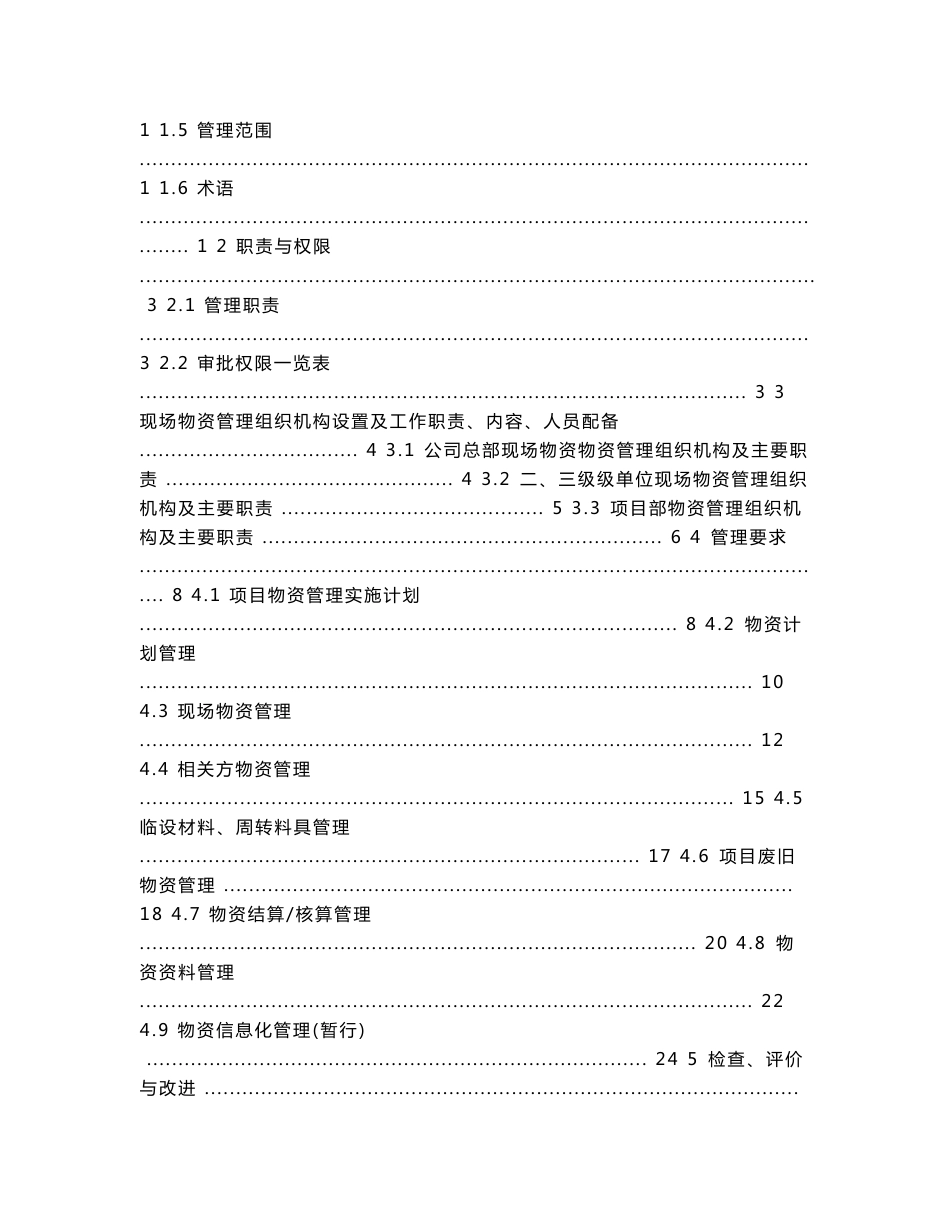 建筑安装工程公司施工现场物资管理手册（102页编制详细）_第2页