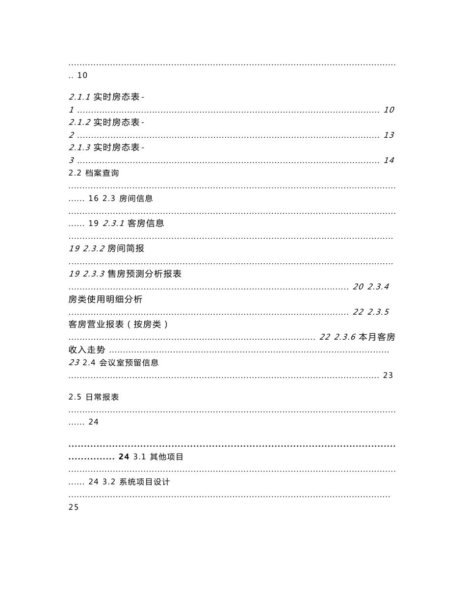 FOXHIS 6.0版本培训手册--经理查询系统使用说明_第2页